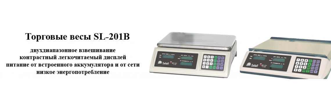 Весы SL-201
